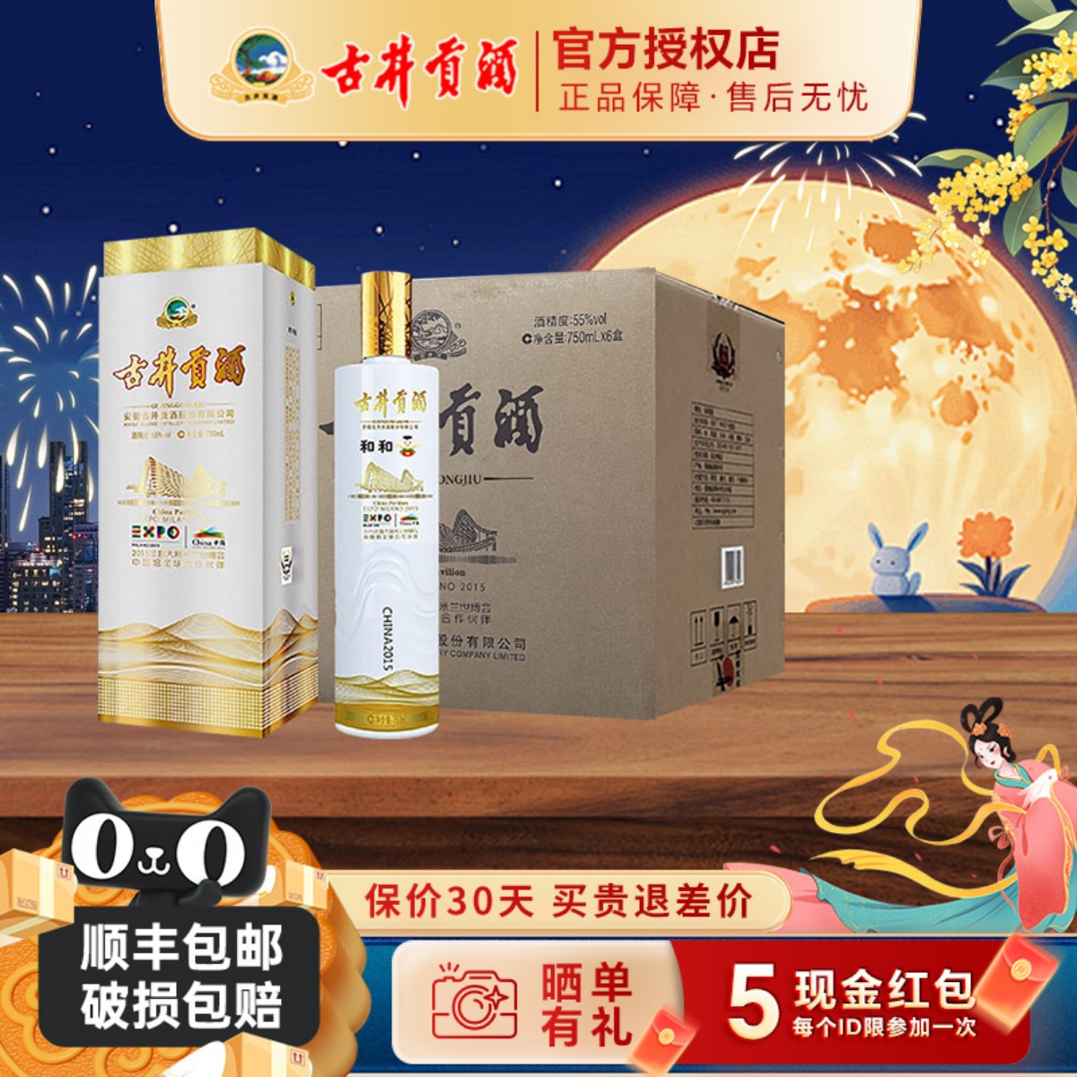 古井贡酒55度和和750mL*6瓶整箱