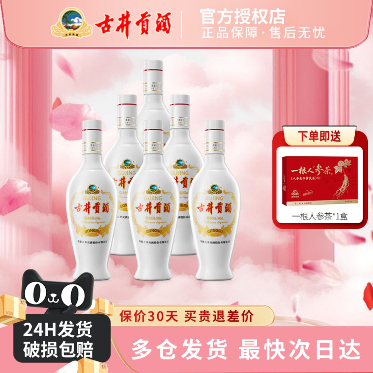 古井贡酒 50度乳玻贡45度六角贡500ml*6瓶装整箱浓香型纯粮食白酒