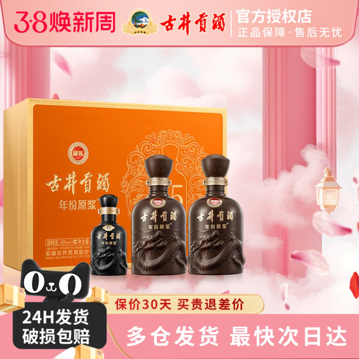 古井贡酒年份原浆献礼礼盒55度500mL*2瓶浓香型纯粮食酒送礼白酒