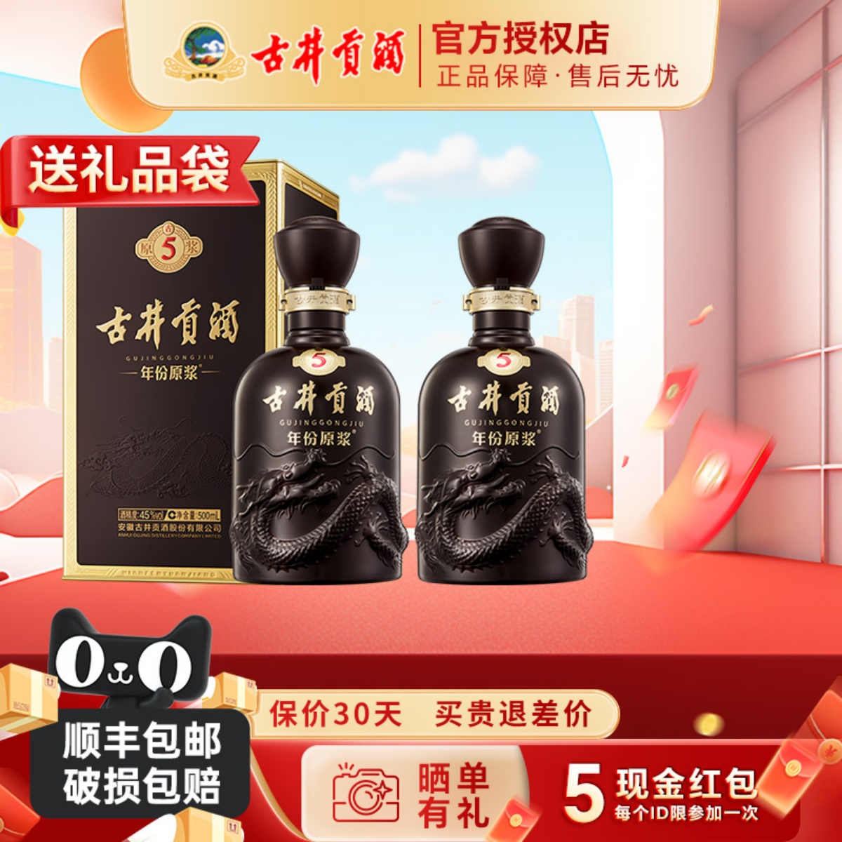古井贡酒年份原浆古545度