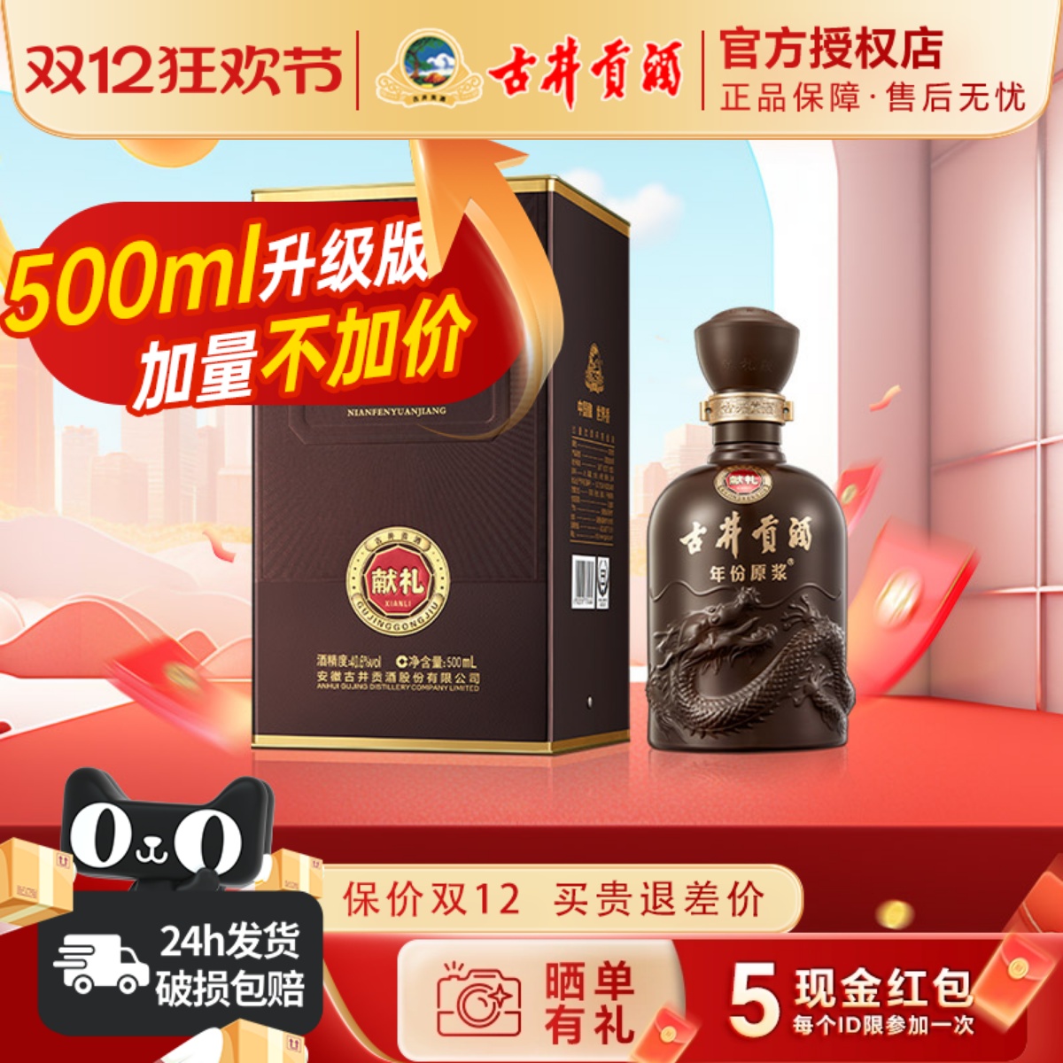 古井贡酒年份原浆献礼浓香型白酒
