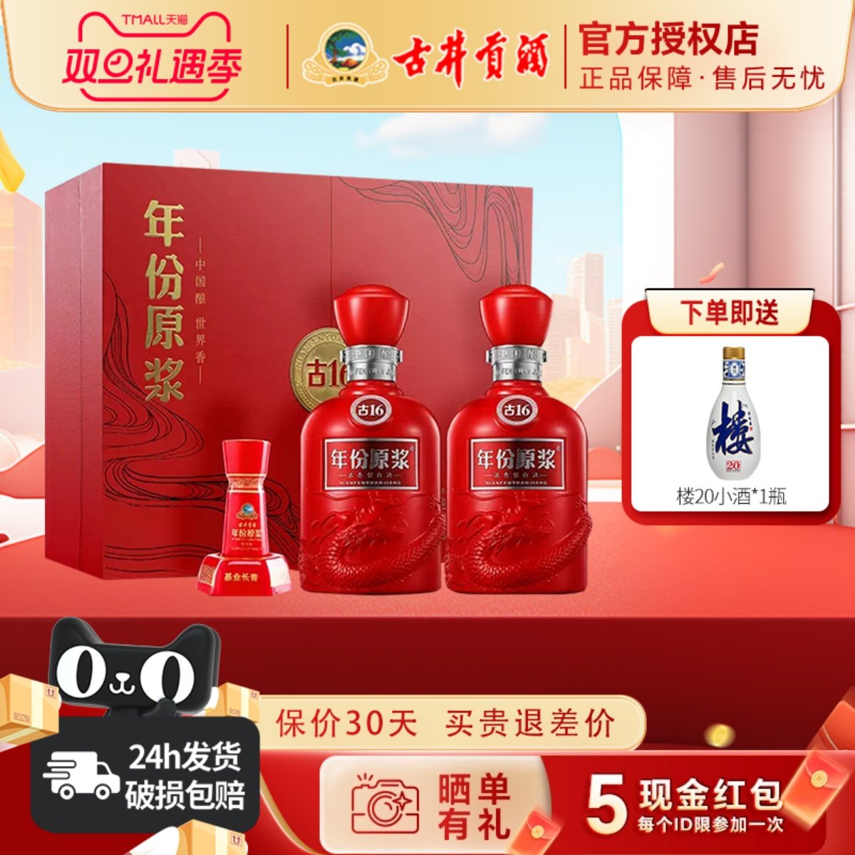 古井贡酒古16礼盒年份原浆50度500ml*2瓶浓香型高度白酒年货送礼