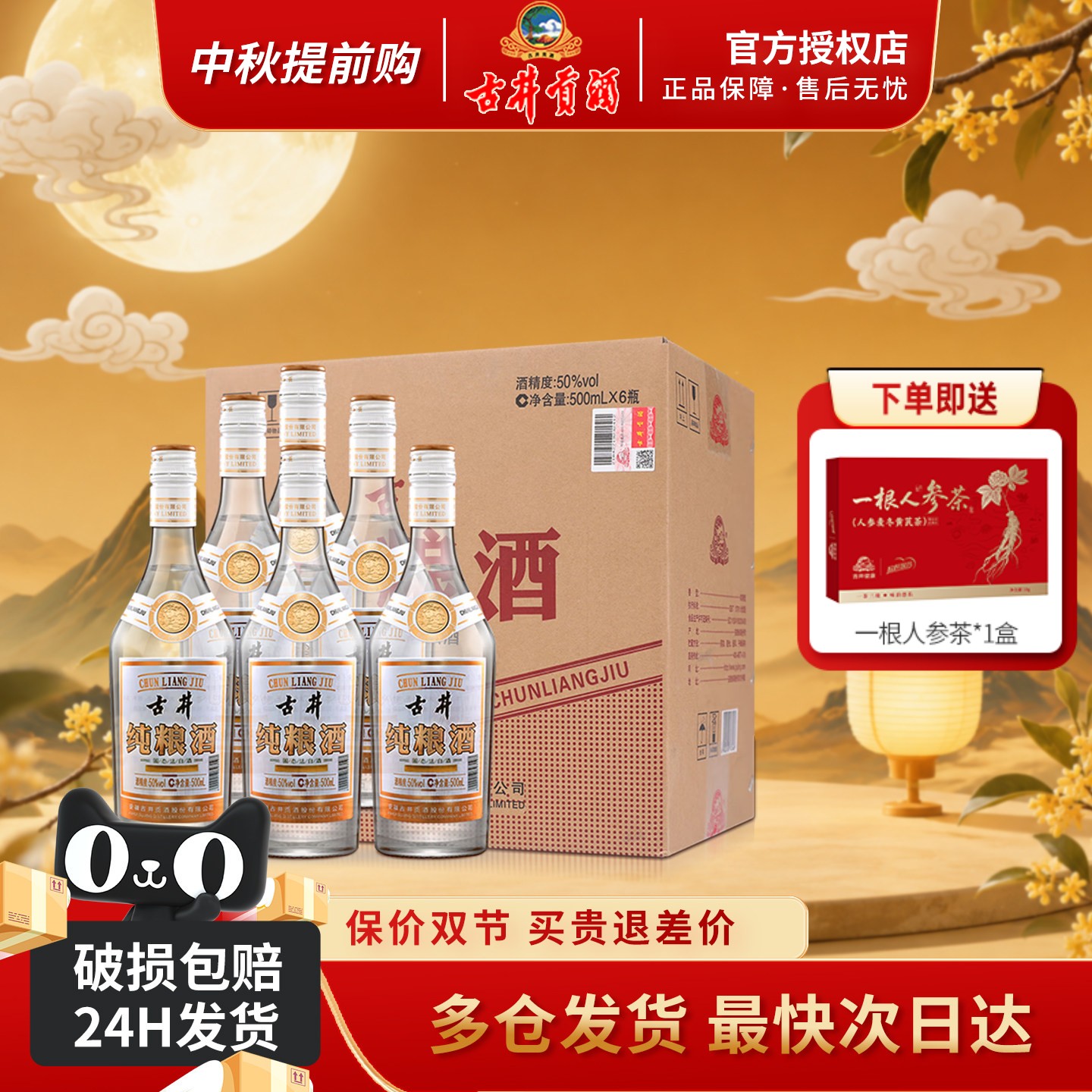 古井贡酒纯粮酒50度整箱500ml*6