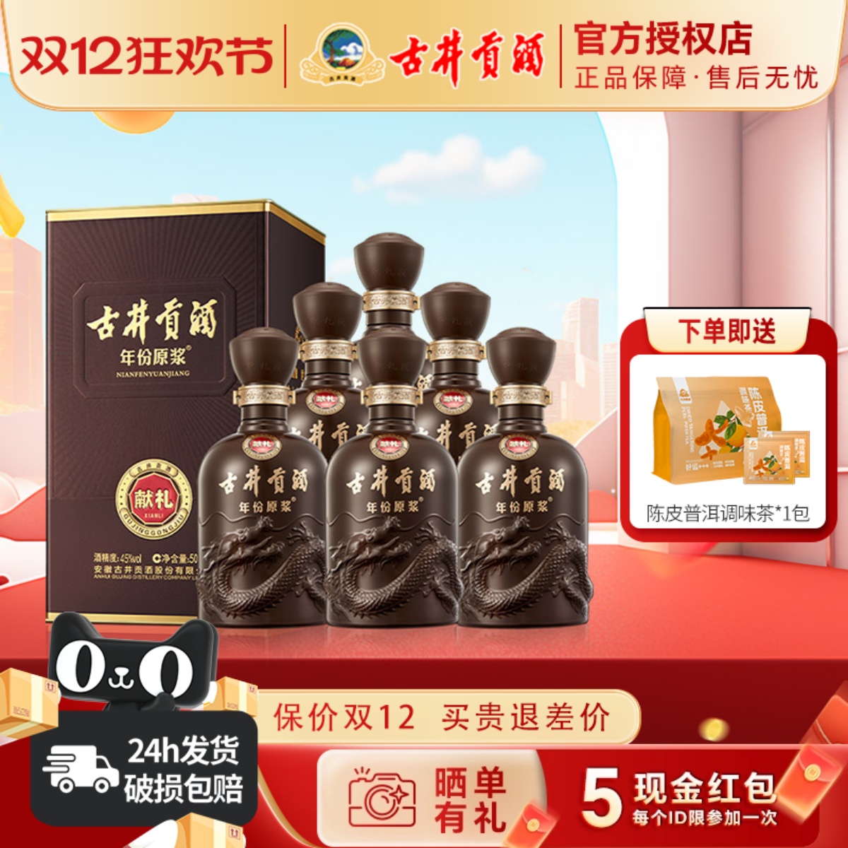 古井贡酒年份原浆第六代献礼白酒