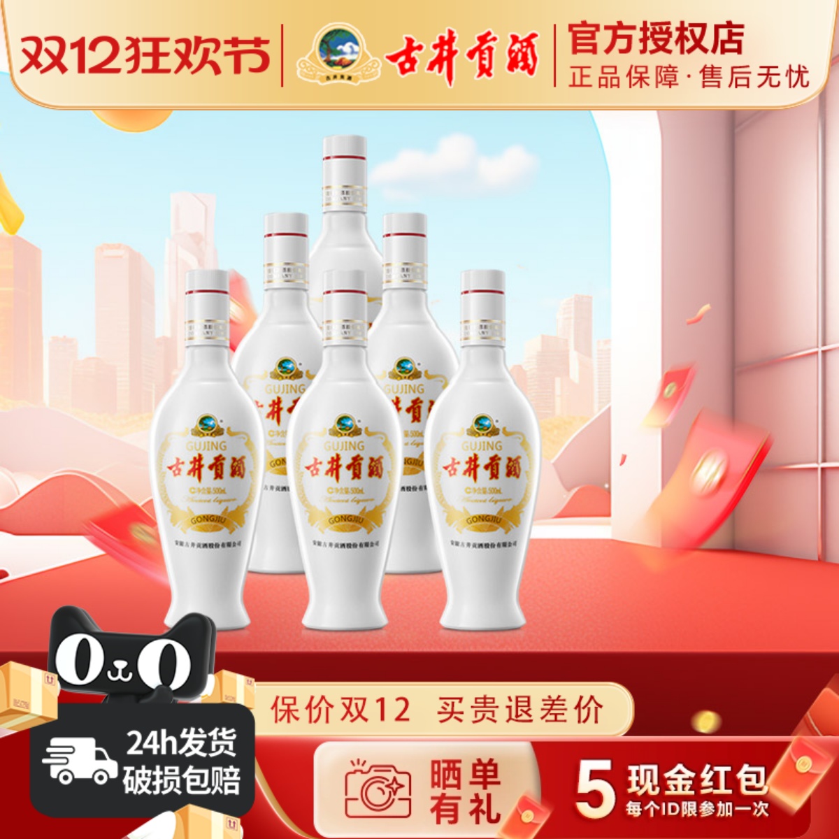 古井贡酒乳玻贡50度6瓶整箱