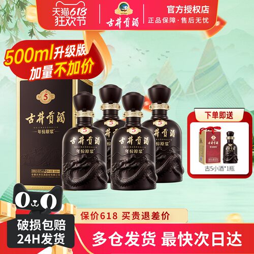 古井贡酒40.6度古5浓香型白酒