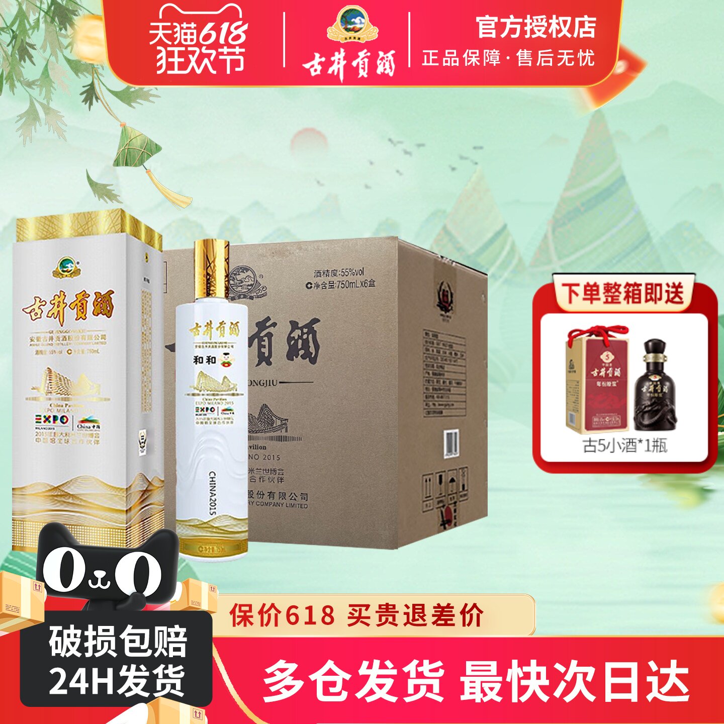 古井贡酒 米兰世博纪念酒55度和和750mL*6瓶整箱装浓香型高度白酒