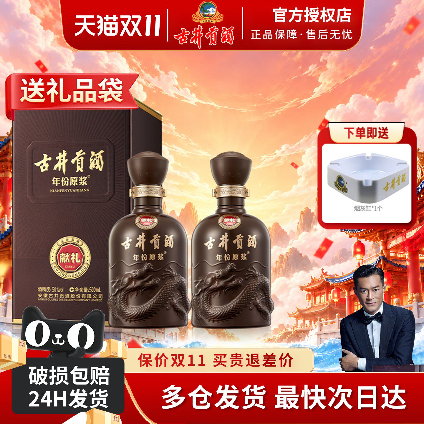 古井贡酒第6代年份原浆献礼版50度500ml*2瓶浓香型白酒礼品送礼袋