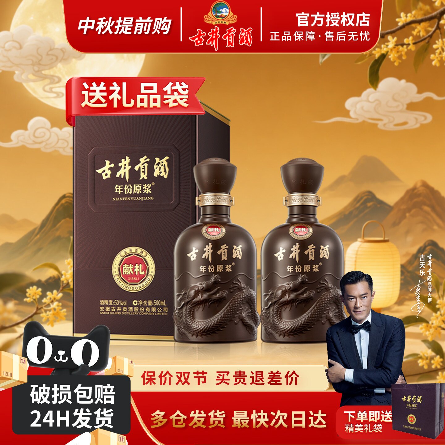 古井贡酒年份原浆第六代献礼双瓶