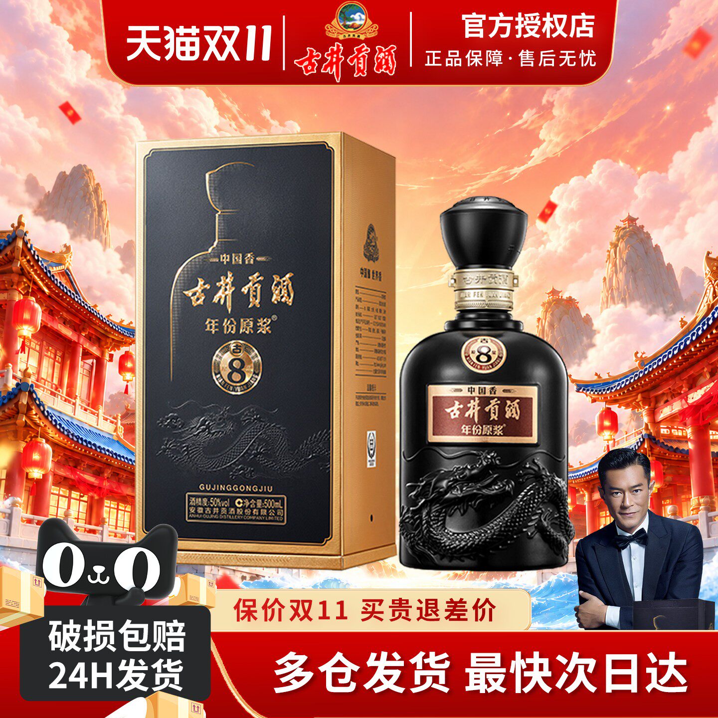 古井贡酒年份原浆中国香古8 50度500ml*1瓶装浓香型宴请送礼白酒
