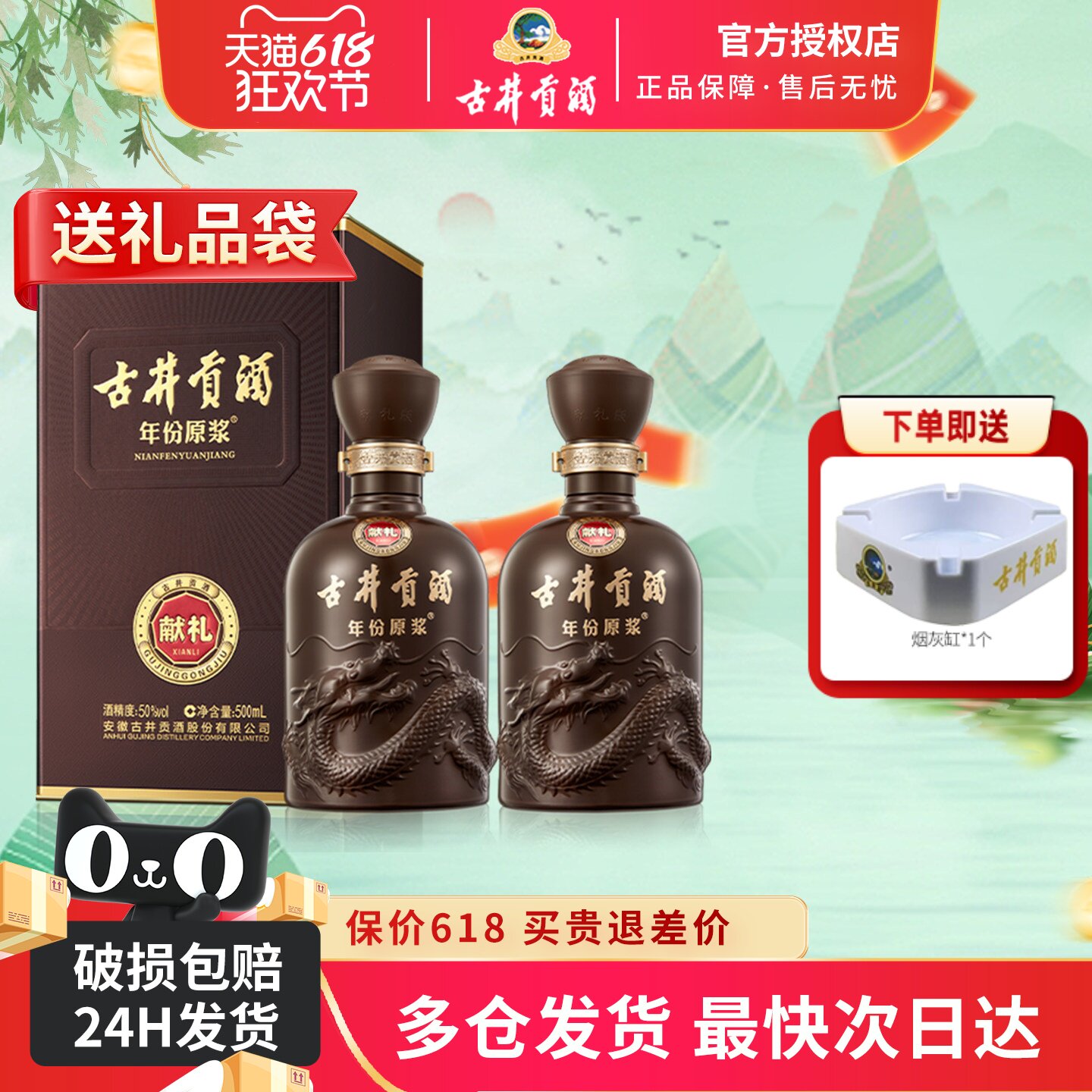 古井贡酒第6代年份原浆献礼版50度500ml*2瓶浓香型白酒礼品送礼袋