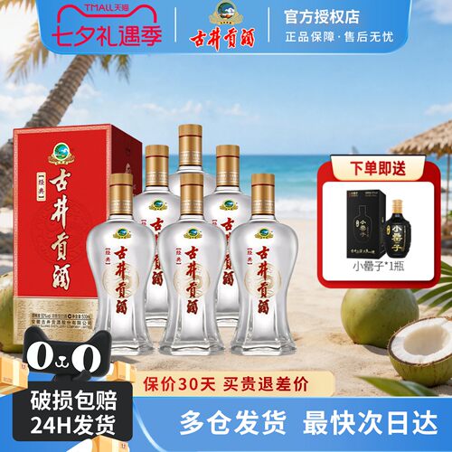 古井贡酒经典浓香型白酒整箱