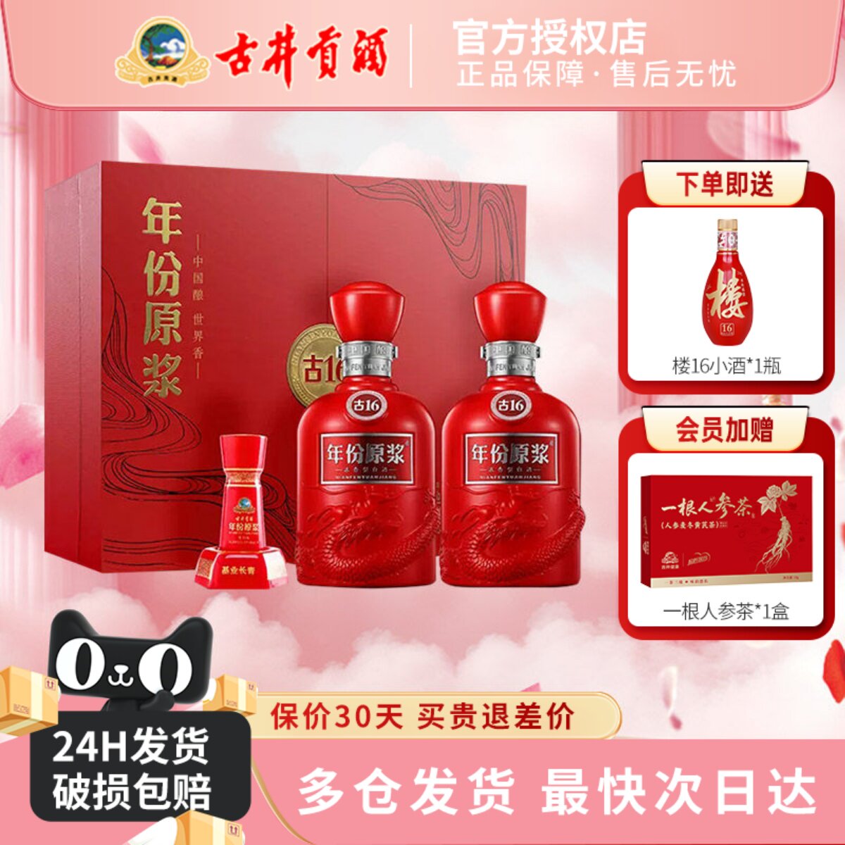 古井贡酒年份原浆古16礼盒50度500ml2瓶装浓香型白酒过节送礼酒水