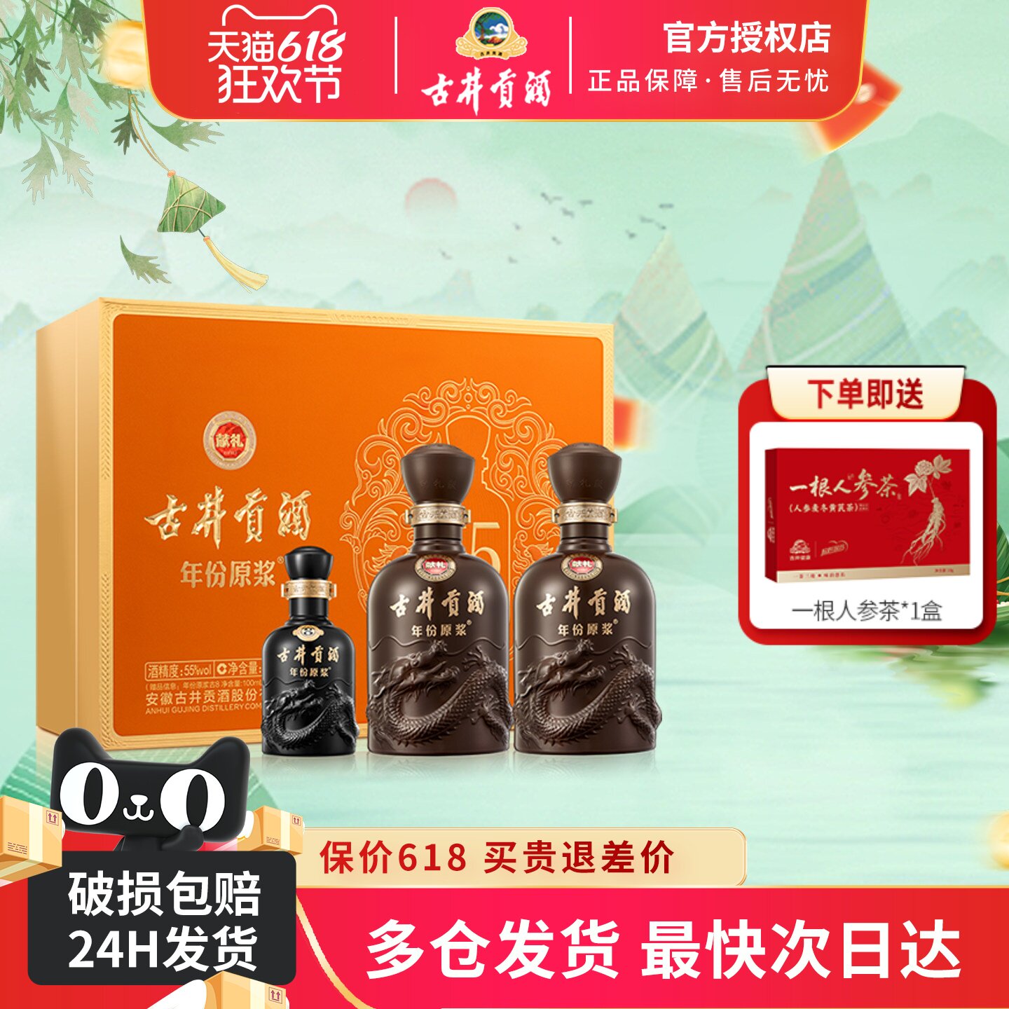 古井贡酒年份原浆 献礼礼盒55度500mL*2瓶浓香型纯粮食酒年货送礼