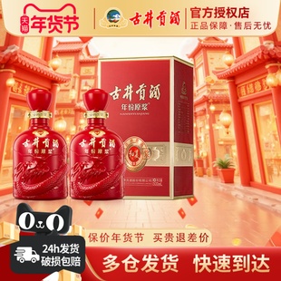 古井贡酒年份原浆幸福和美版50度500ml*2瓶浓香型白酒宴请送礼酒