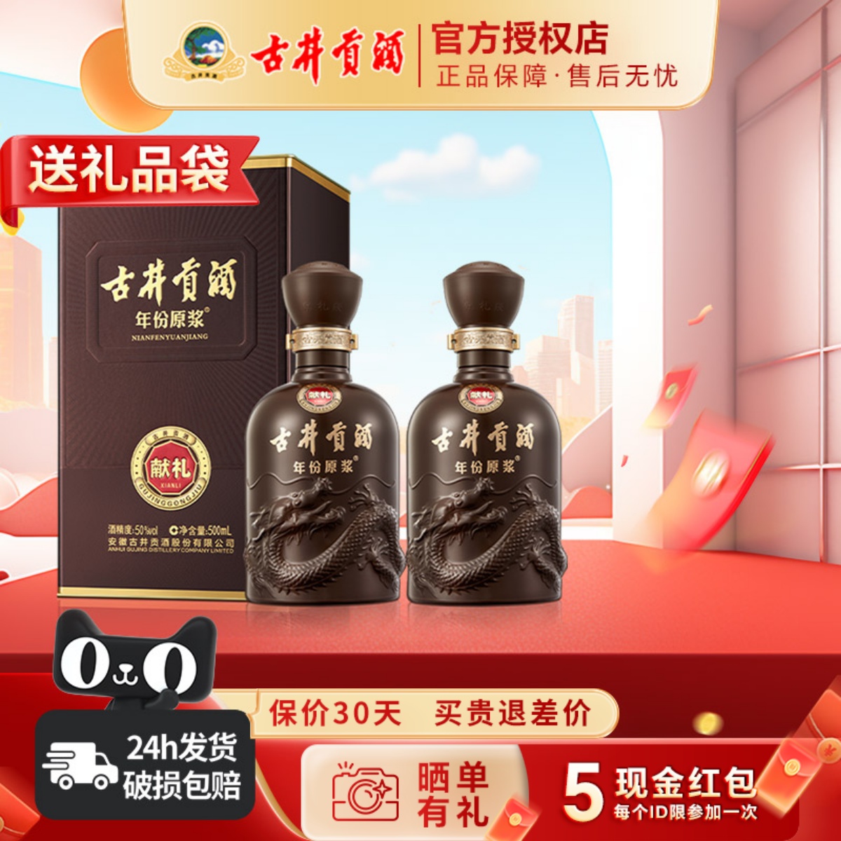 古井贡酒年份原浆第六代献礼版