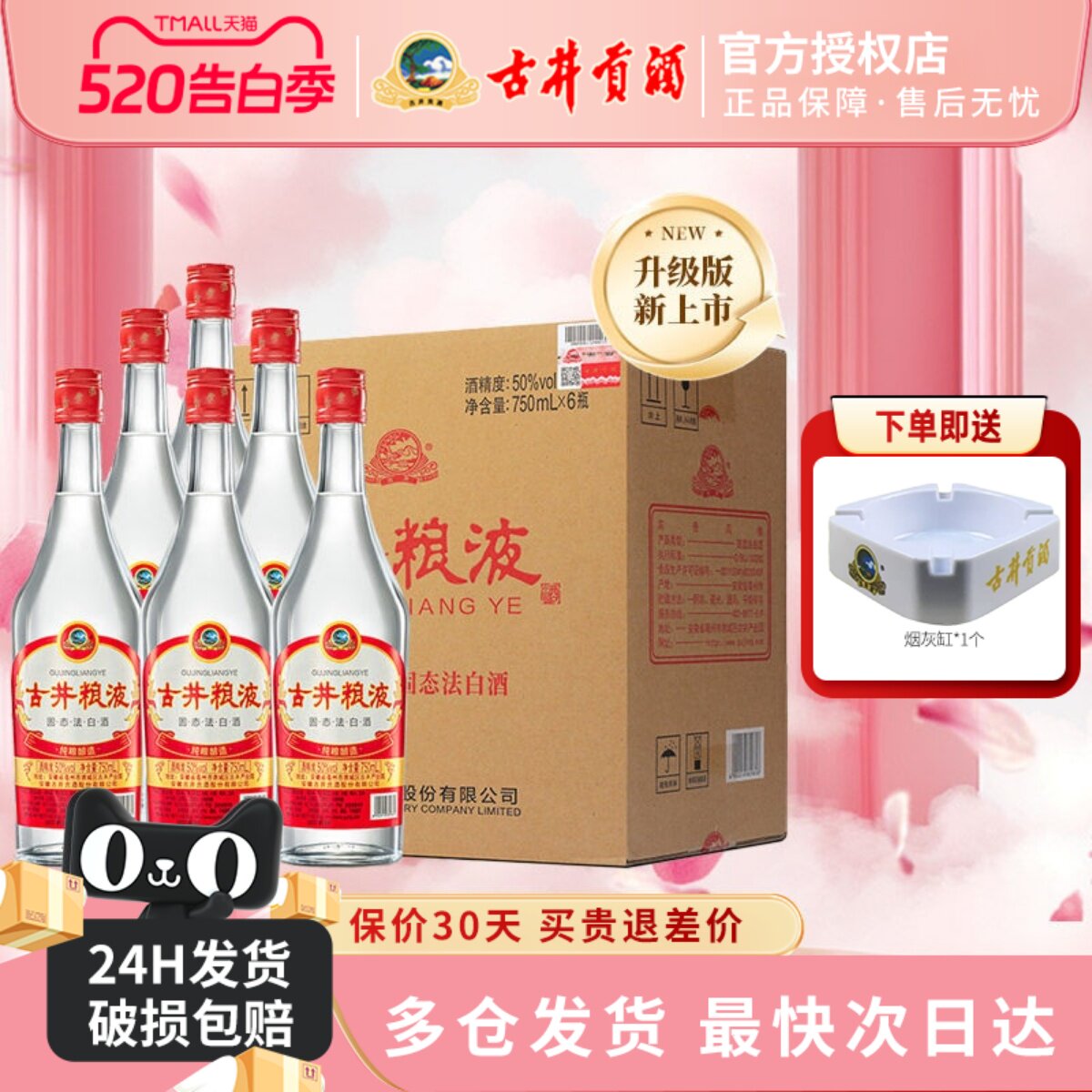 古井贡酒古井粮液 50度750mL*6瓶装整箱浓香白酒纯粮食酒口粮酒水