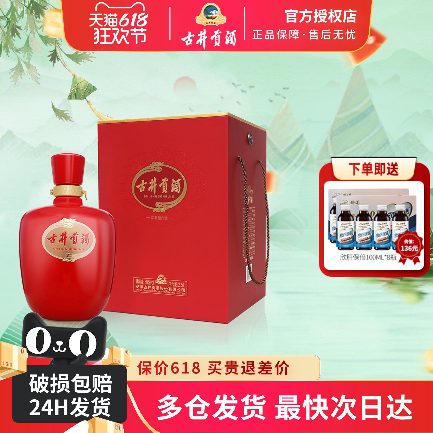 古井贡酒 父亲节红坛酒50度2.5升坛装浓香型白酒纯粮食酒送礼白酒
