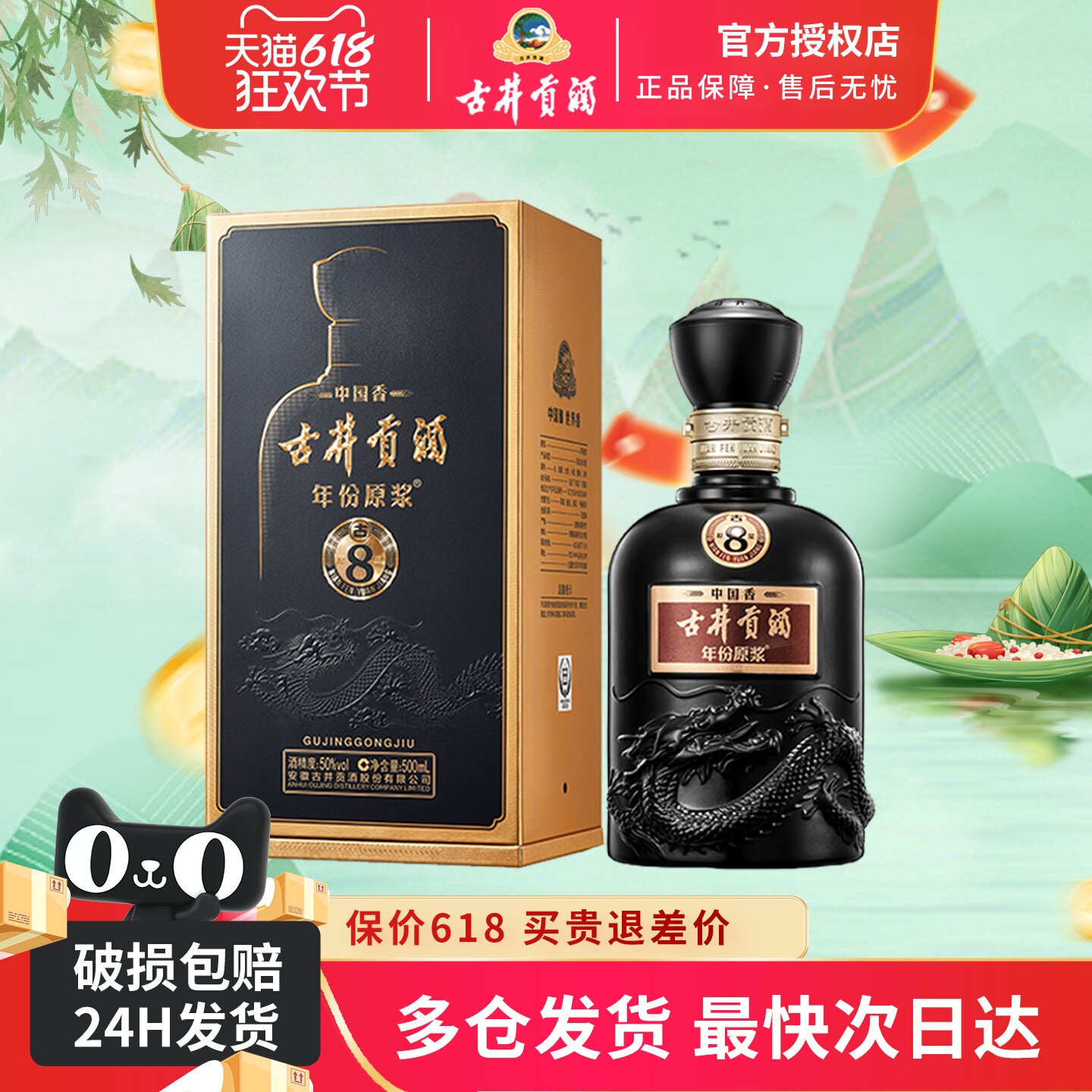 古井贡酒年份原浆中国香古8 50度500ml*1瓶装浓香型宴请送礼白酒