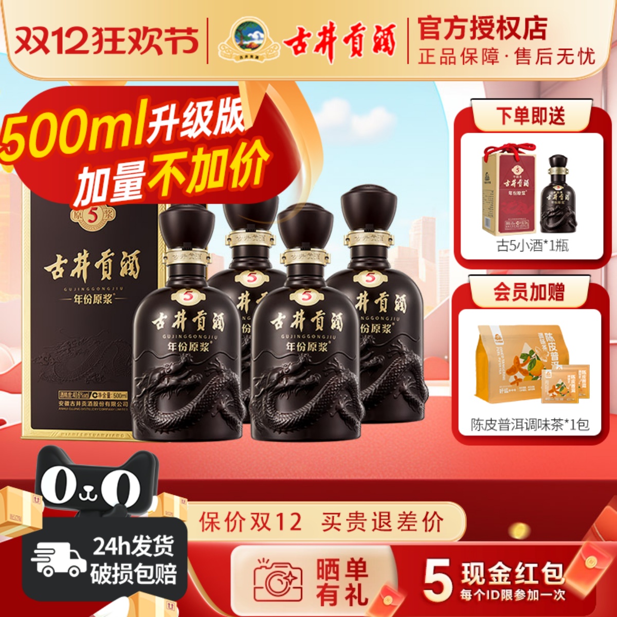 古井贡酒年份原浆古5浓香型白酒40.6度500ml整箱4瓶装纯粮食酒水