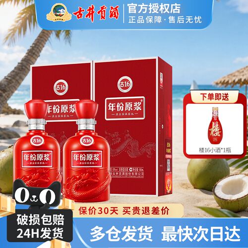 古井贡酒古16年500ml*2瓶浓香型
