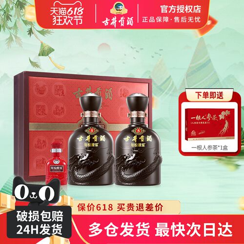 古井贡酒年份原浆50度古5礼盒