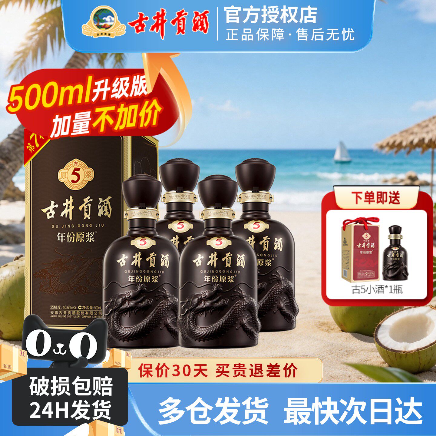 古井贡酒年份原浆古5浓香型白酒40.6度500ml*4瓶装整箱纯粮食酒水