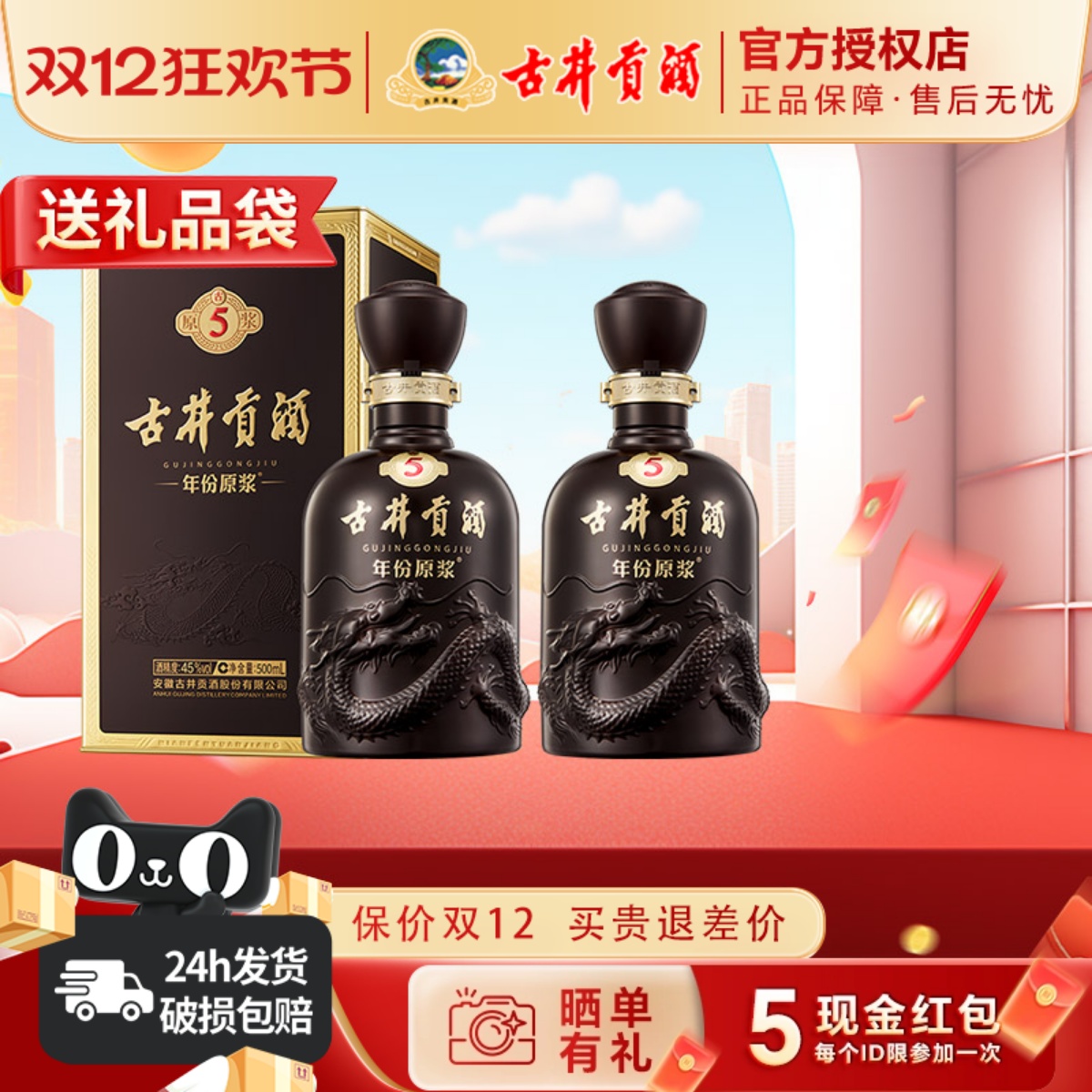 古井贡酒年份原浆古545度