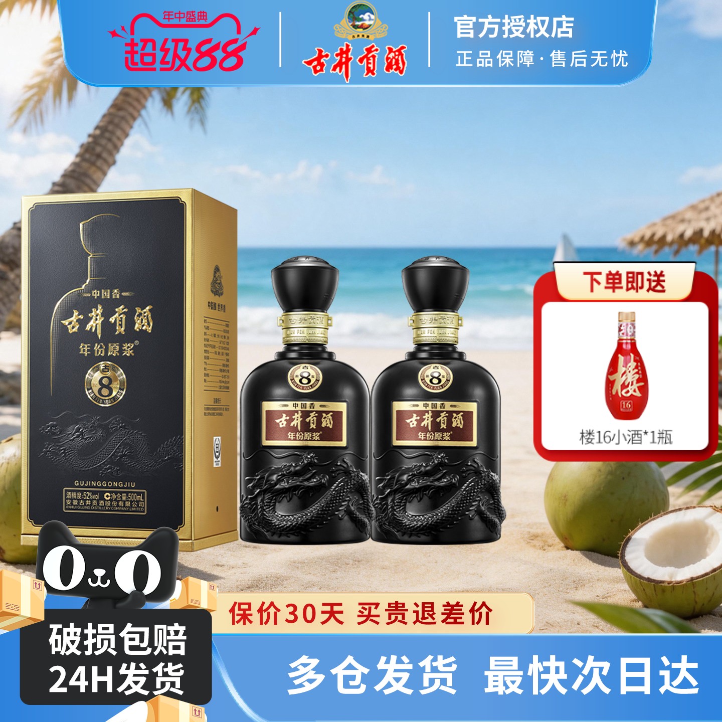中国香古8酒52度500ml*2瓶浓香型
