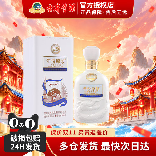 古井贡酒古20迪拜款52度500ml*1