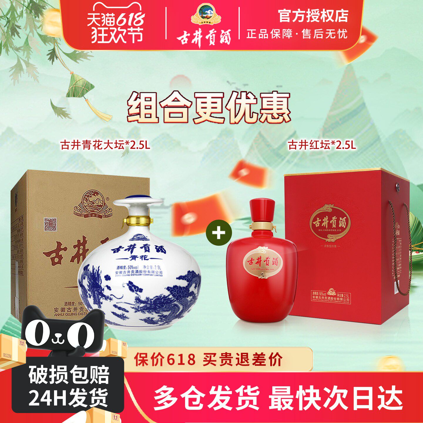 古井贡酒青花大坛50度2.5L+父亲节红坛50度2.5L 坛装酒 组合装
