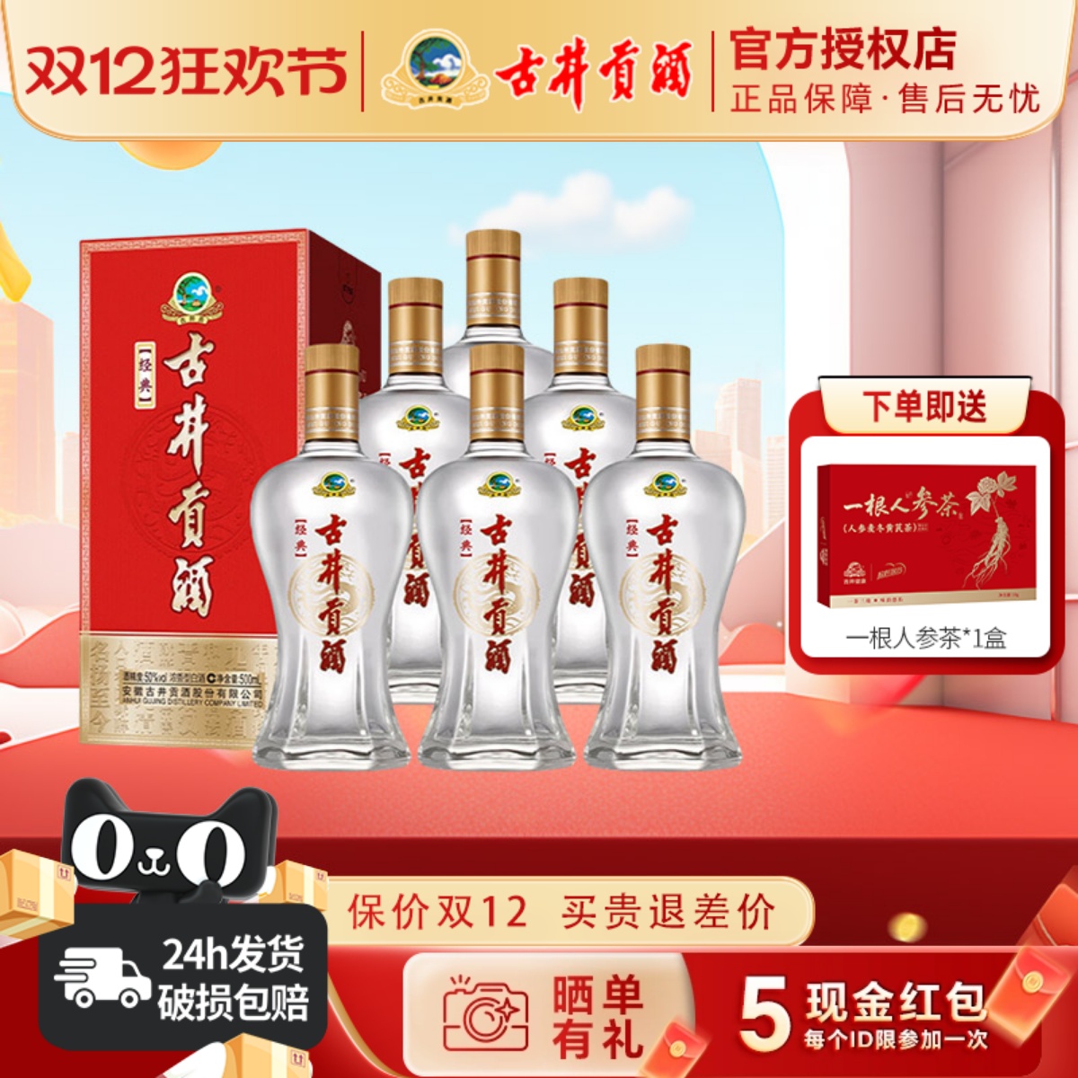 古井贡酒 50度经典500ml*6瓶整箱装浓香型白酒纯粮食酒送礼品酒水