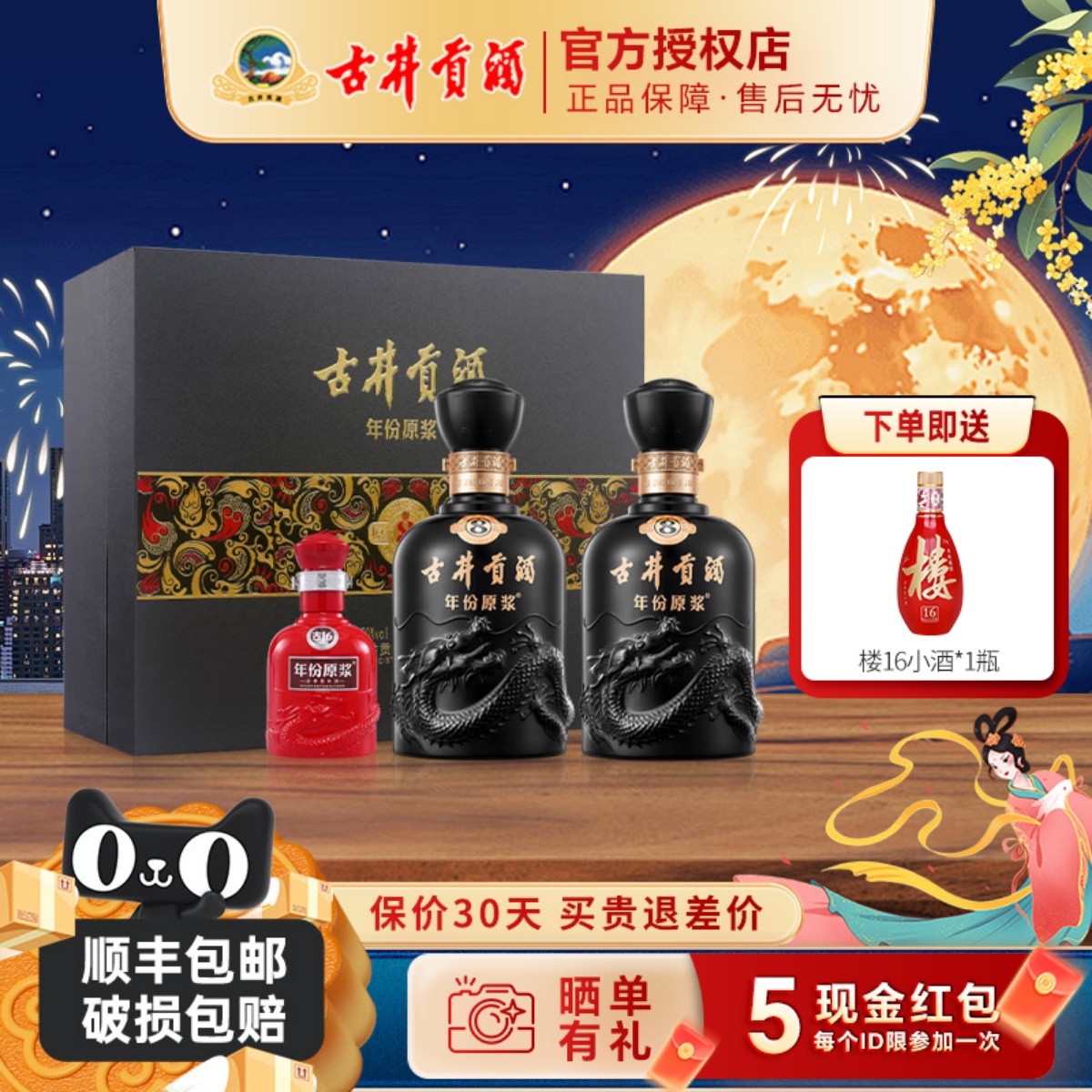 古井贡酒年份原浆古8礼盒礼品酒