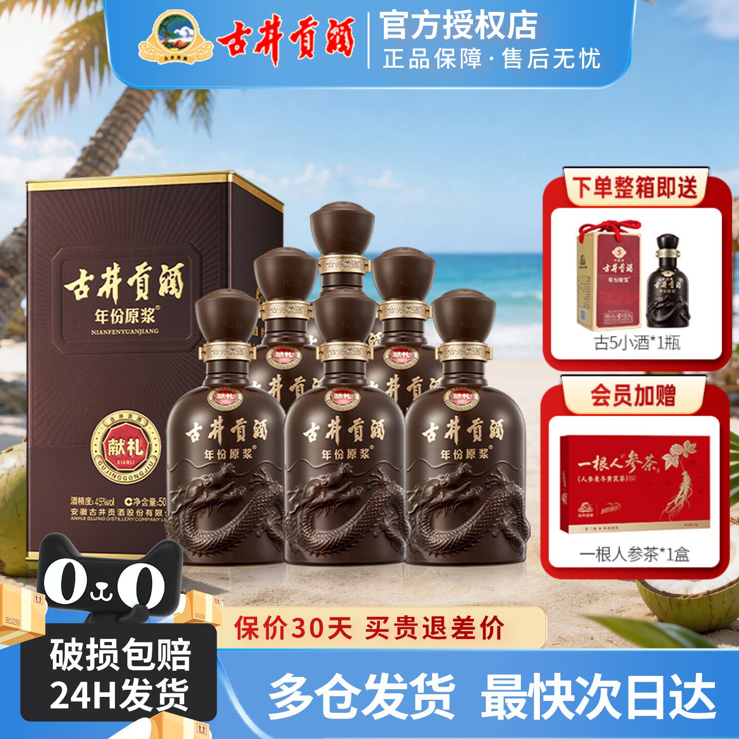 古井贡酒第六代年份原浆献礼版45度500ml整箱6瓶装浓香型送礼白酒