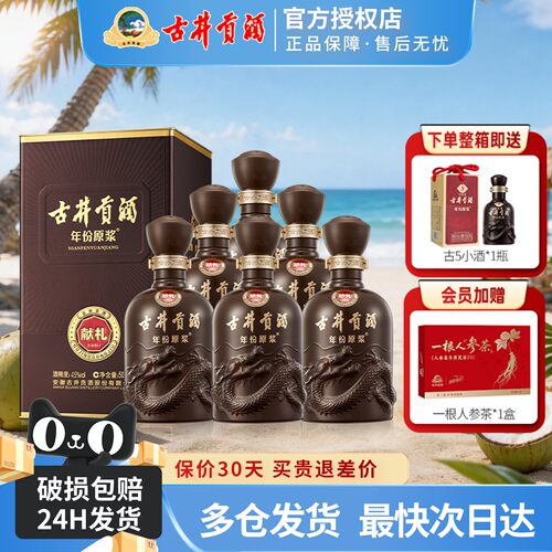 古井贡酒年份原浆45度第六代献礼