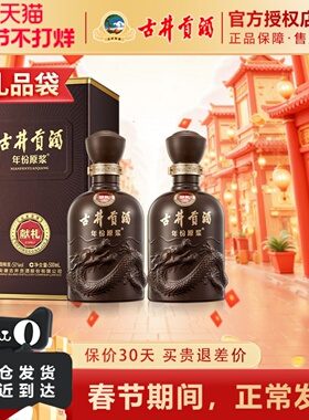 古井贡酒第6代年份原浆献礼版50度500ml*2瓶浓香型白酒礼品送礼袋