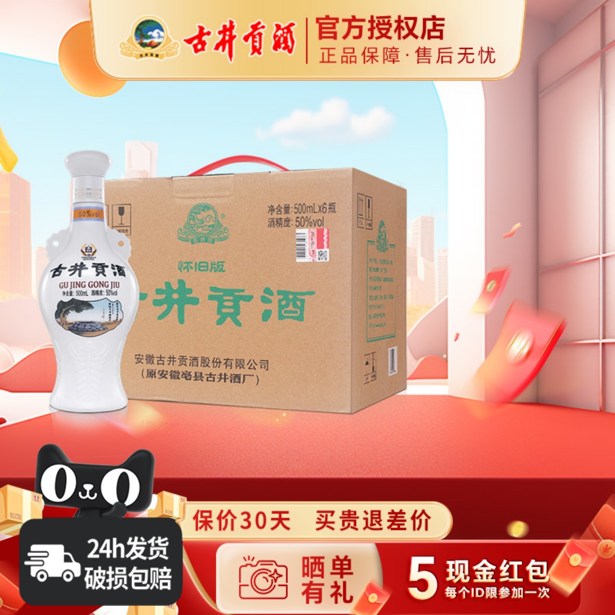 古井贡酒怀旧版50度500mL*6瓶