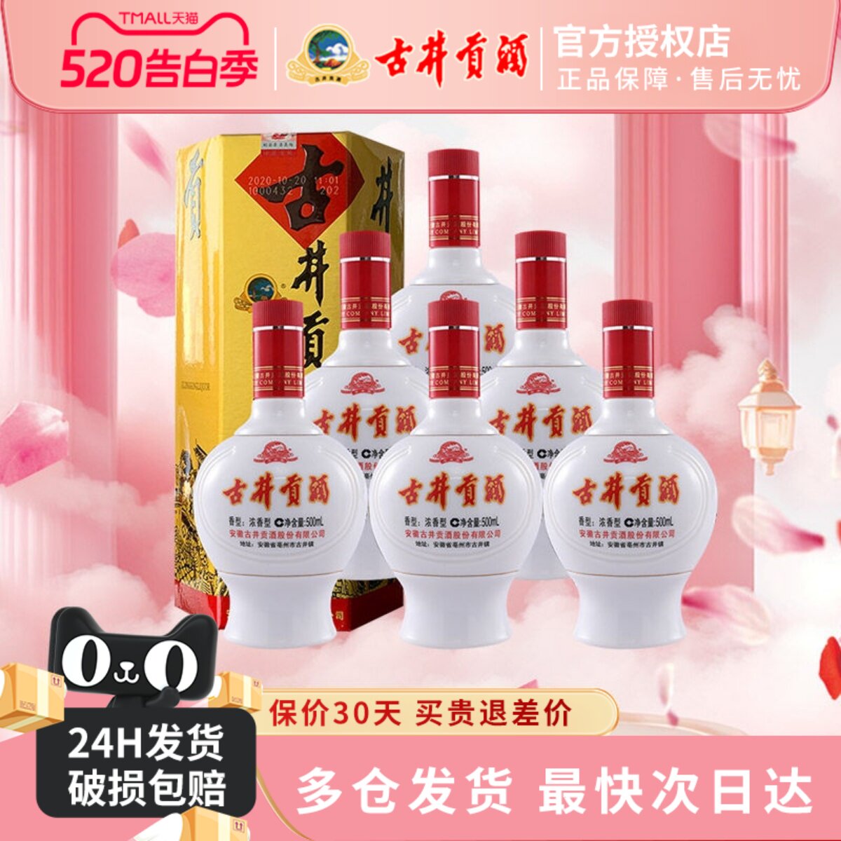 古井贡酒乳玻瓶六角贡45度500ml*6瓶装整箱纯粮食口粮酒送礼好物
