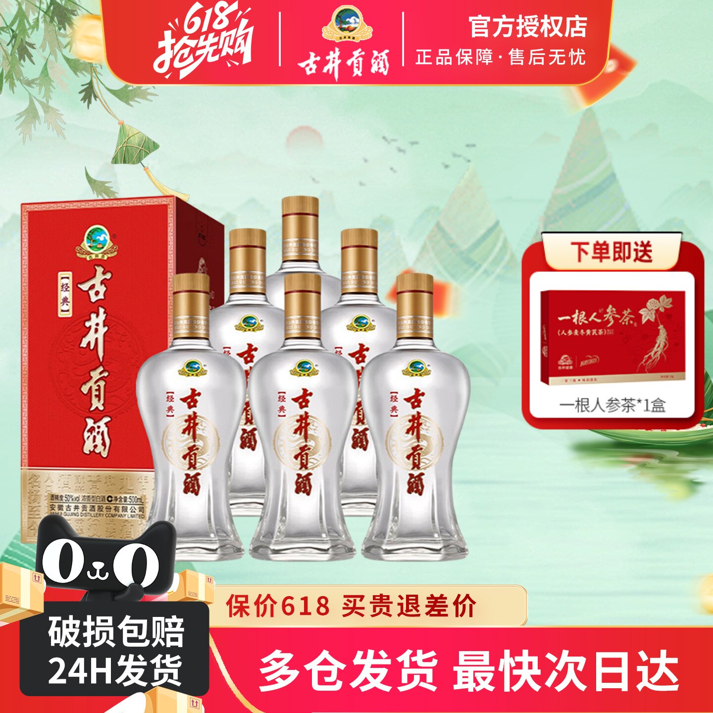 古井贡酒 经典 50度500ml*6瓶装整箱浓香型白酒纯粮食酒送礼酒水