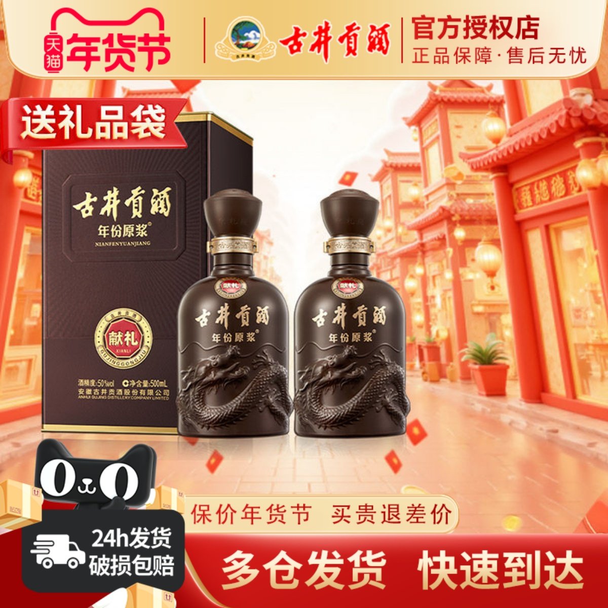 古井贡酒第6代年份原浆献礼版50度500ml*2瓶浓香型白酒礼品送礼袋