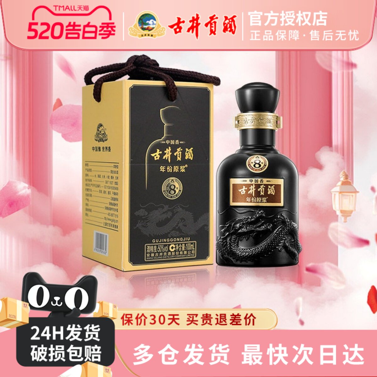古井贡酒 年份原浆古8小酒50度100ml*1瓶 浓香型纯粮食酒宴请白酒