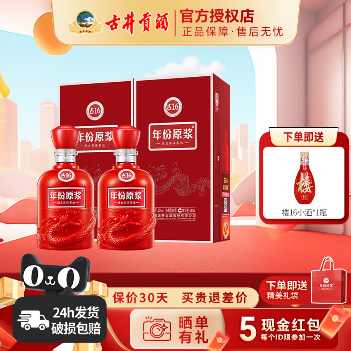 古井贡酒古16年份原浆50度500ml*2瓶中国香浓香型纯粮食白酒送礼