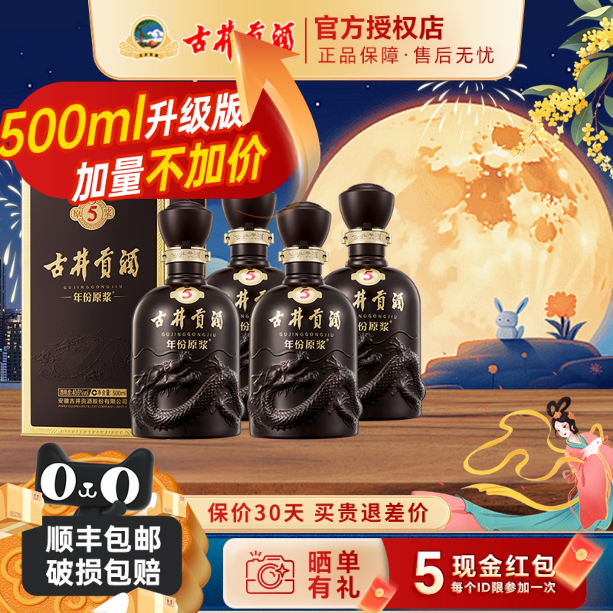 古井贡酒年份原浆古5浓香型白酒40.6度500ml整箱4瓶装纯粮食酒水