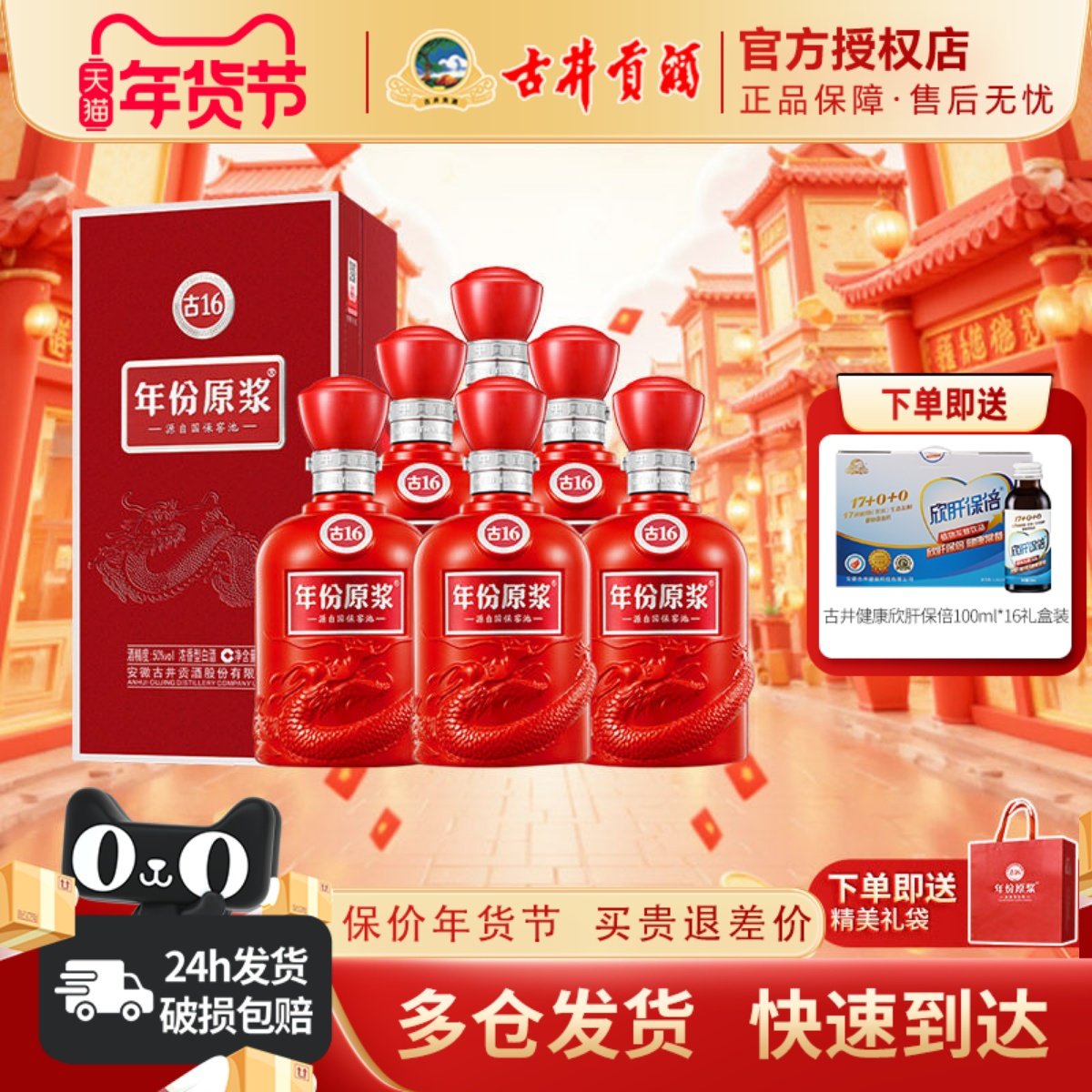 古井贡酒古16年份原浆50度500ml*6瓶整箱装一箱白酒红瓶宴席酒水