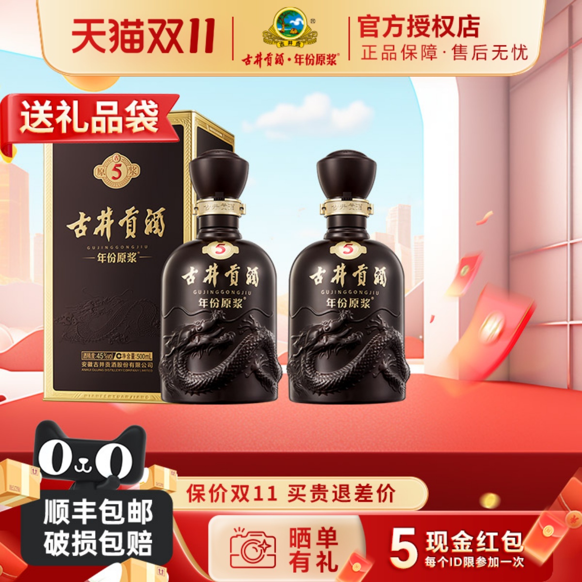 古井贡酒年份原浆古545度