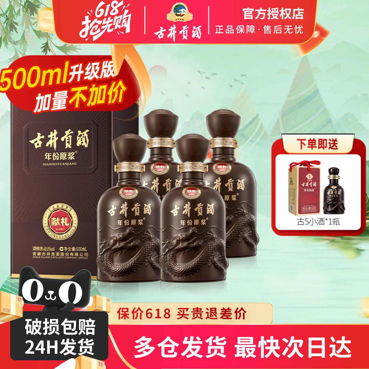 古井贡酒年份原浆献礼第6代40.6度500mL*4瓶装整箱纯粮礼品白酒