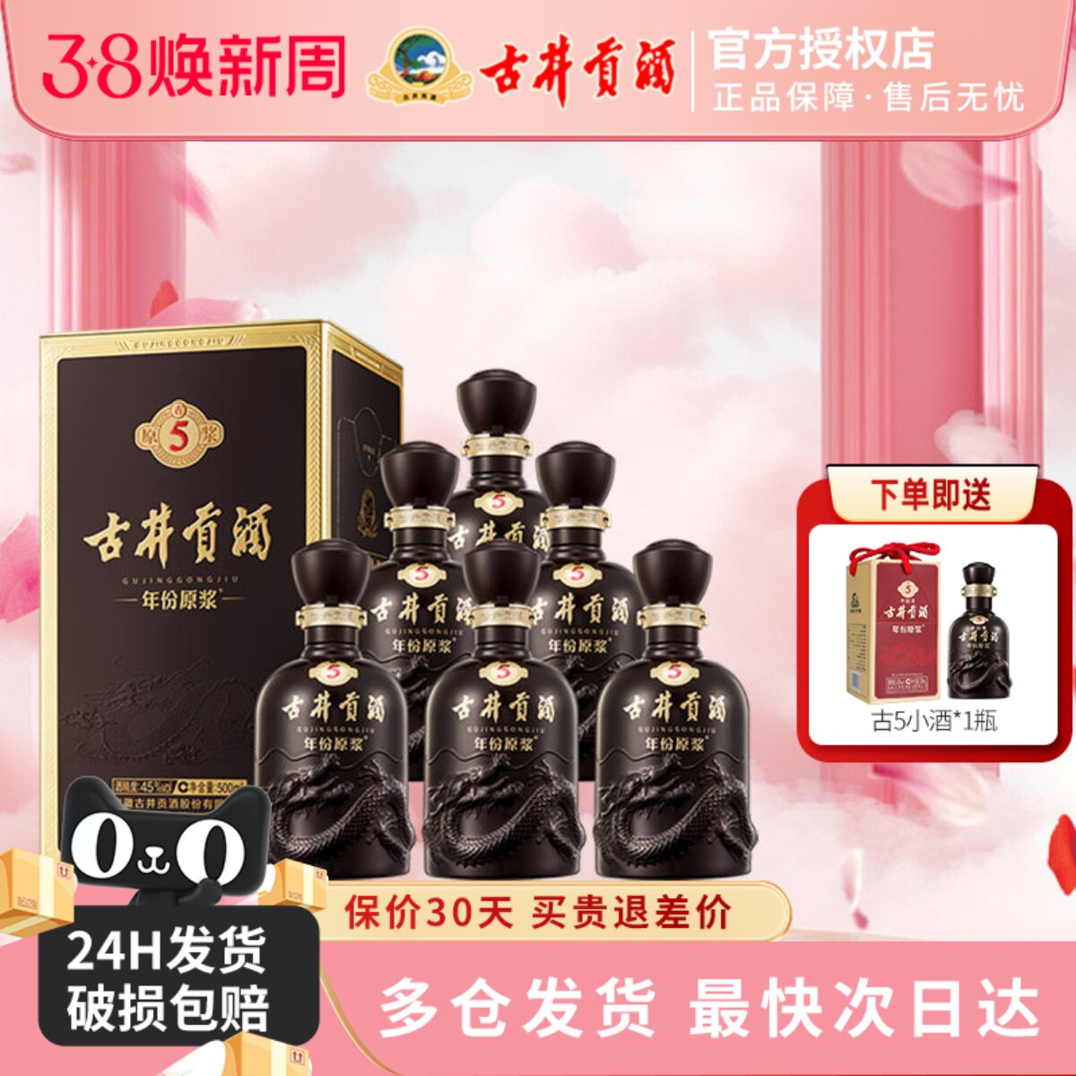 古井贡酒年份原浆45度古5型白酒500ml*6瓶整箱装家用宴席酒送礼酒