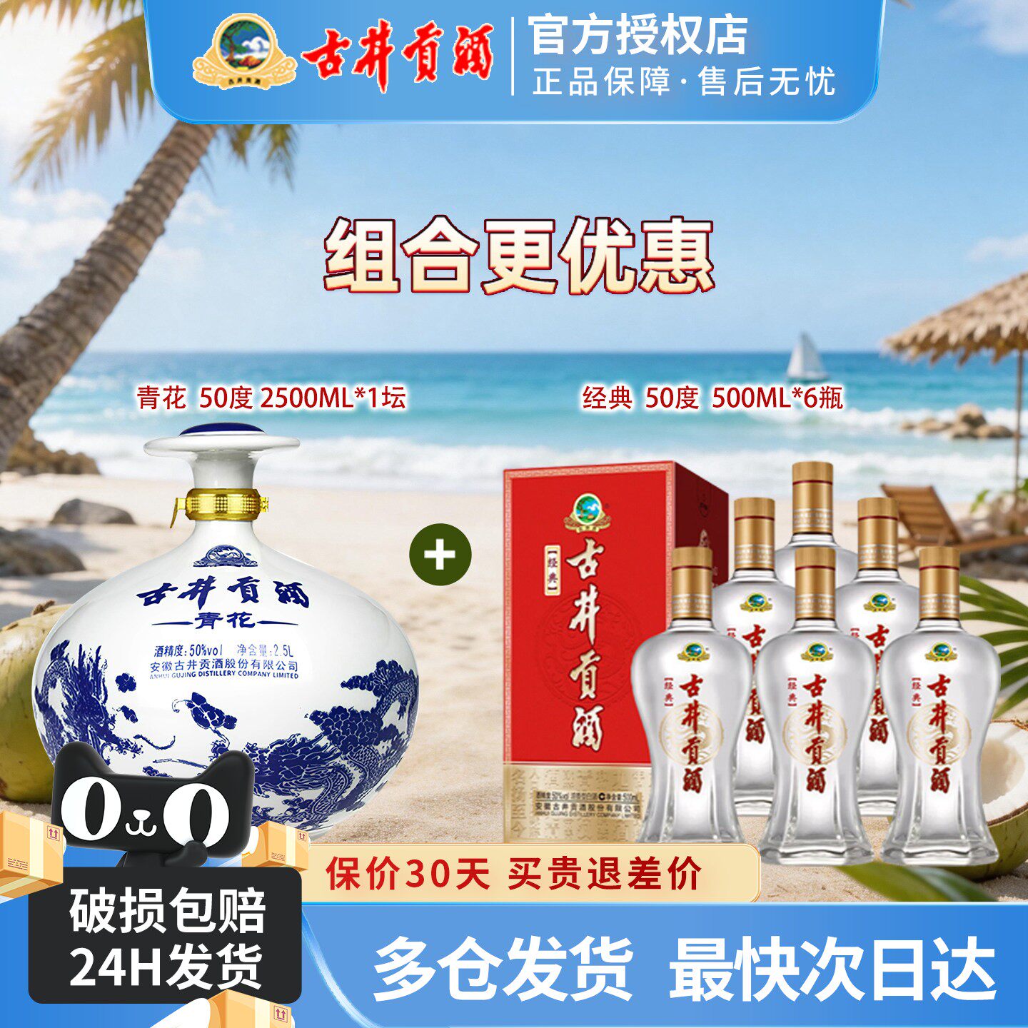 古井贡酒 青花大坛50度2.5升坛装酒 +50度 经典500ml*6瓶整箱组合