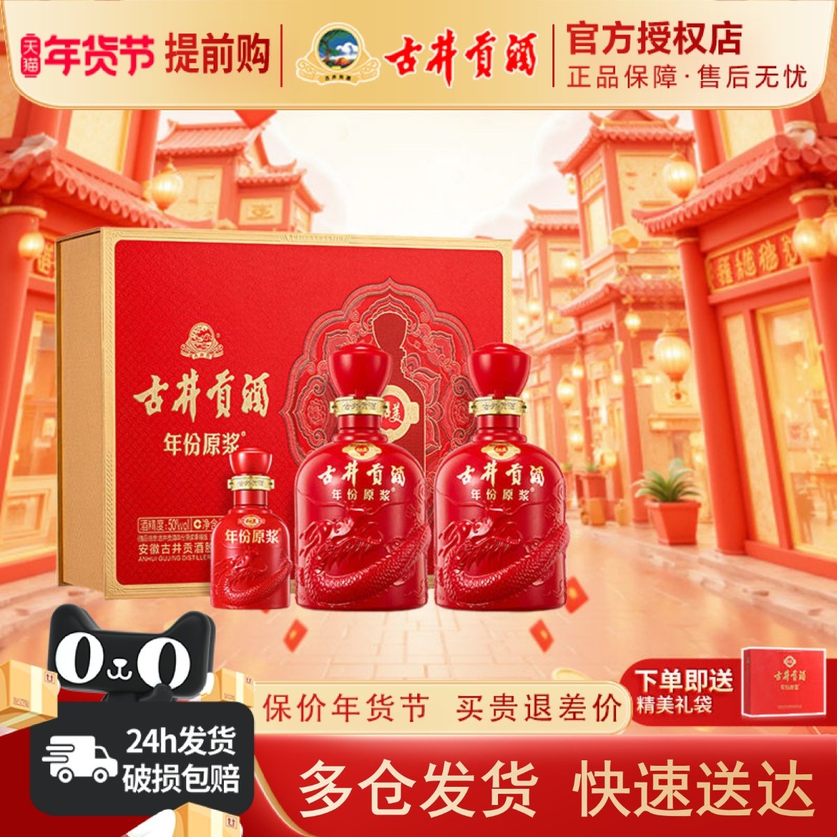 古井贡酒年份原浆 和美版礼盒50度500ml*2瓶礼盒装白酒送礼