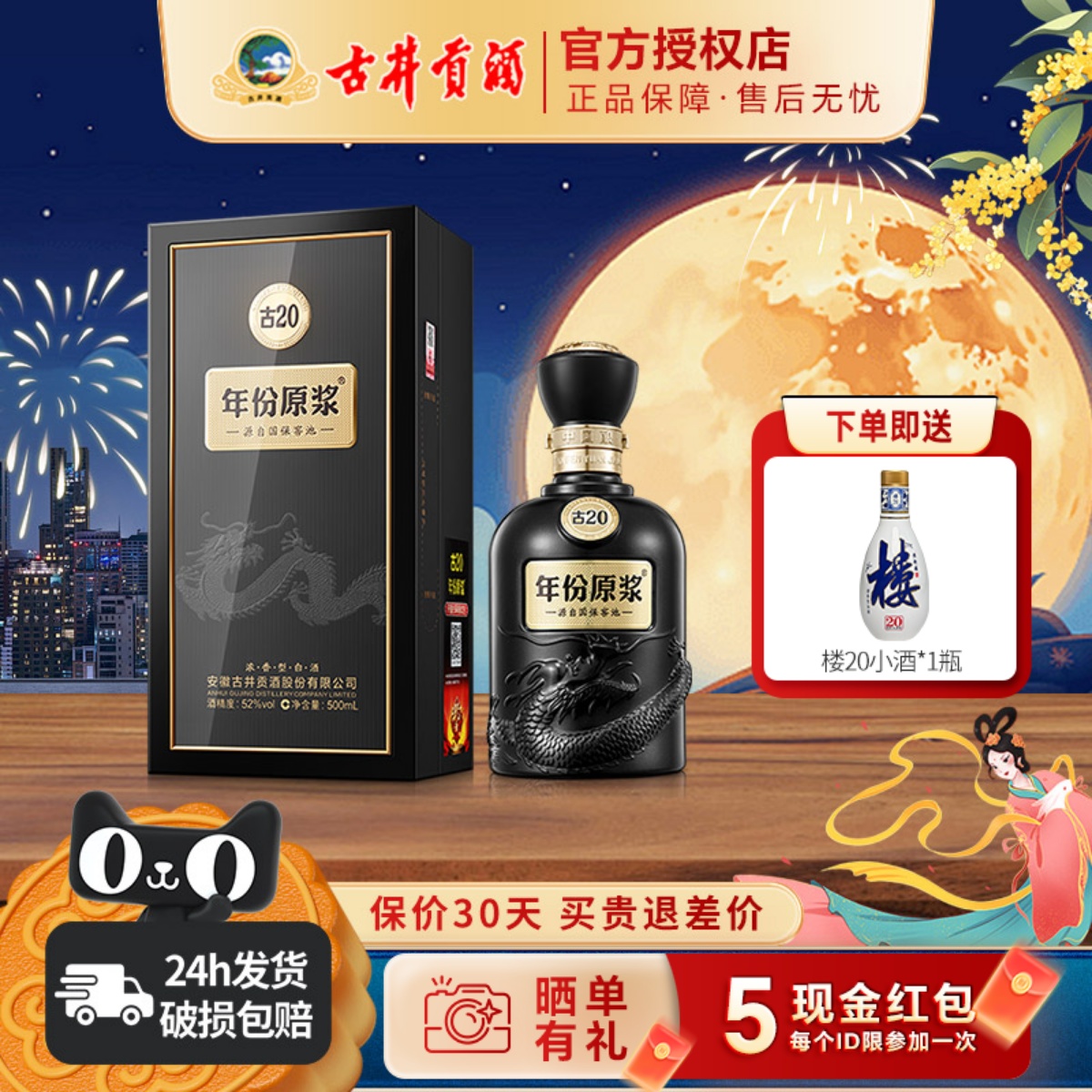 古井贡酒年份原浆中国香古20